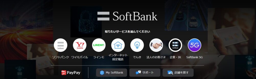 ソフトバンク光